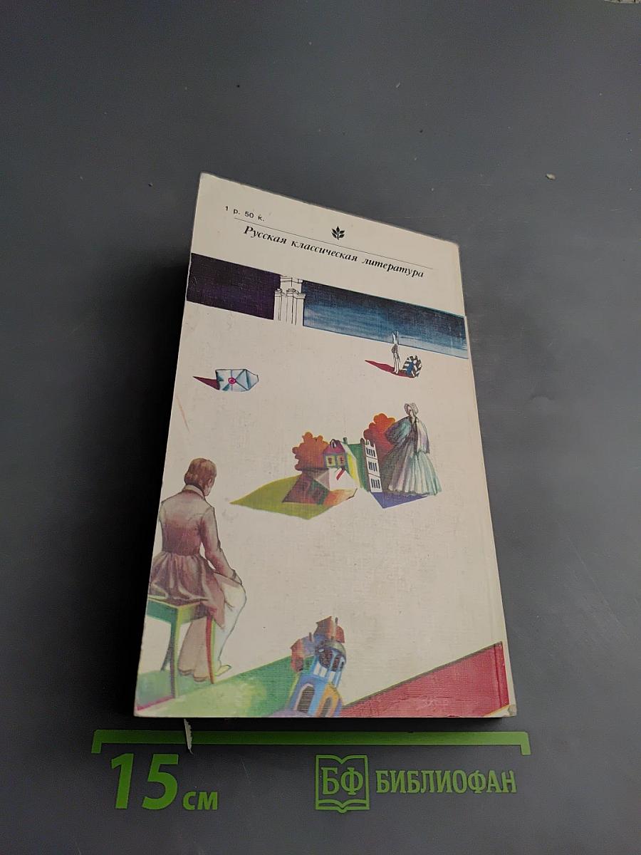 Кто виноват? Повести. Рассказы