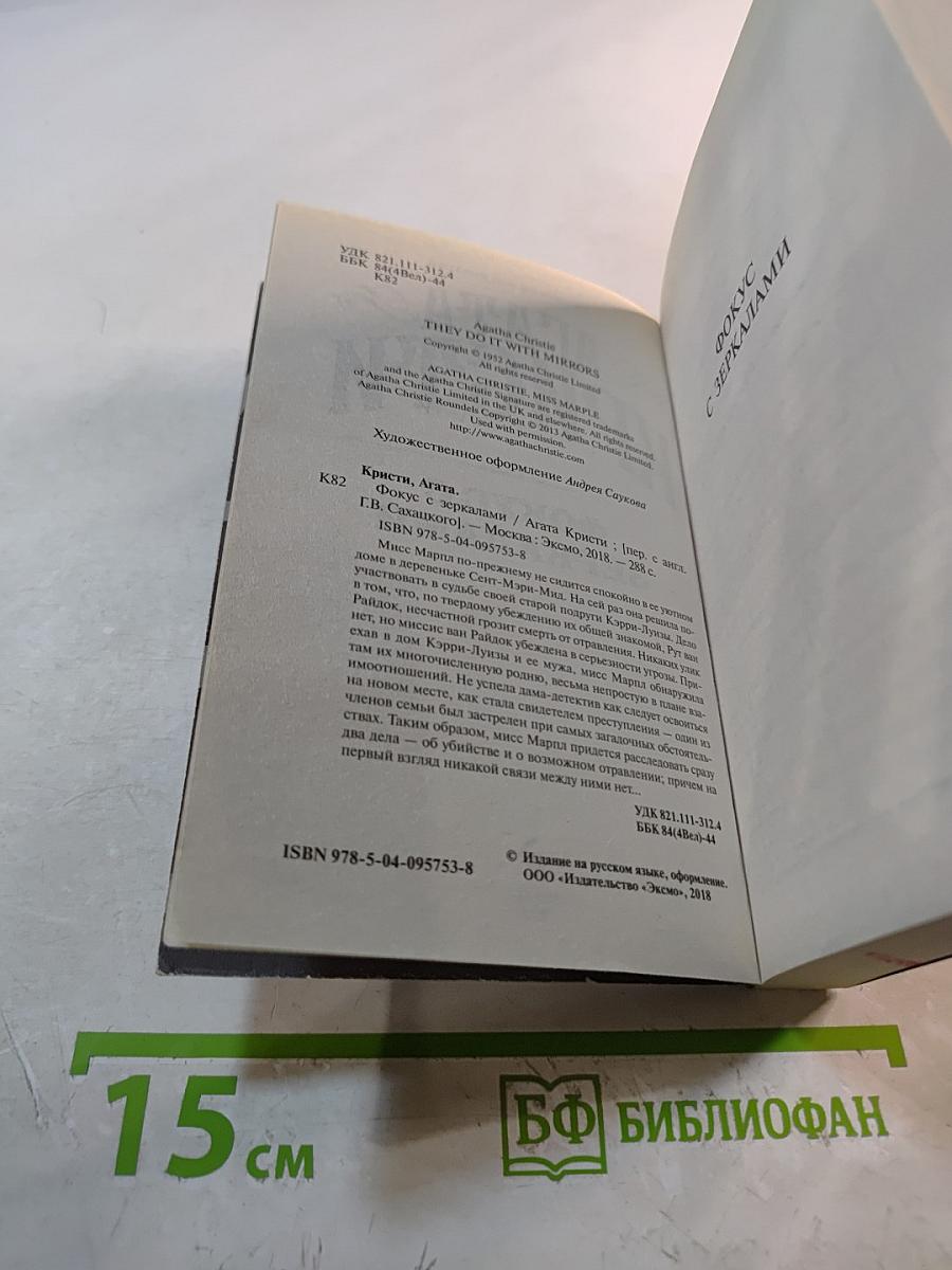 Фокус с зеркалами