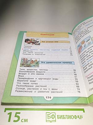 Окружающий мир 3 класс Часть 1