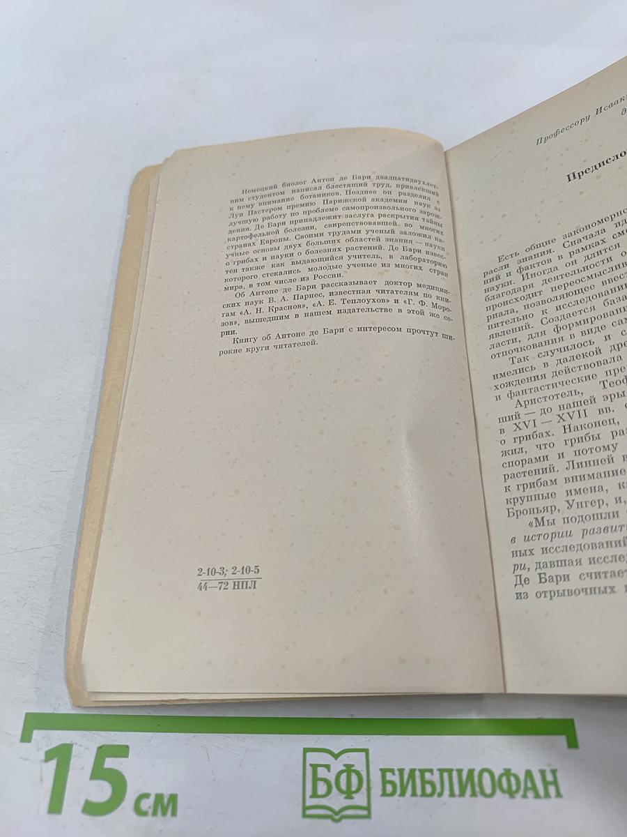 Антон де БАРИ