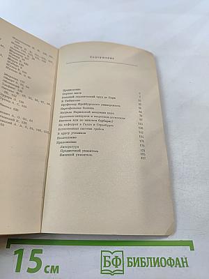 Антон де БАРИ