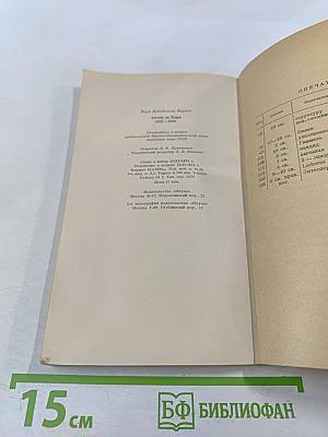 Антон де БАРИ