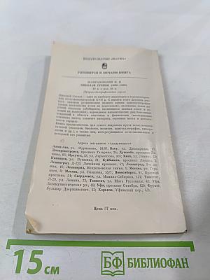 Антон де БАРИ