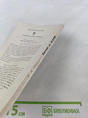 Антон де БАРИ