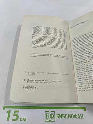 Марксизм и окружающая среда