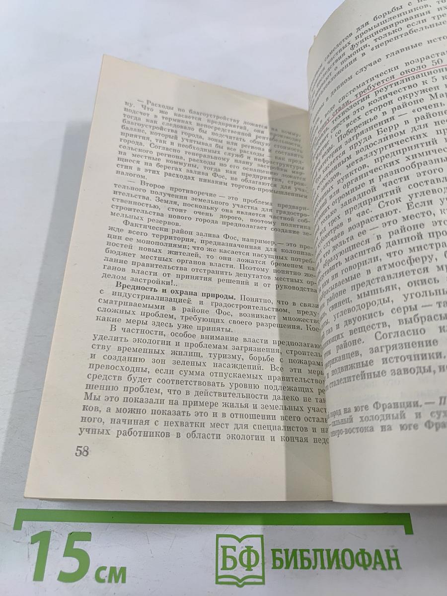 Марксизм и окружающая среда