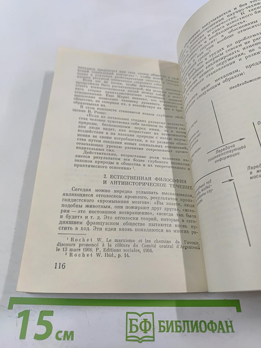 Марксизм и окружающая среда