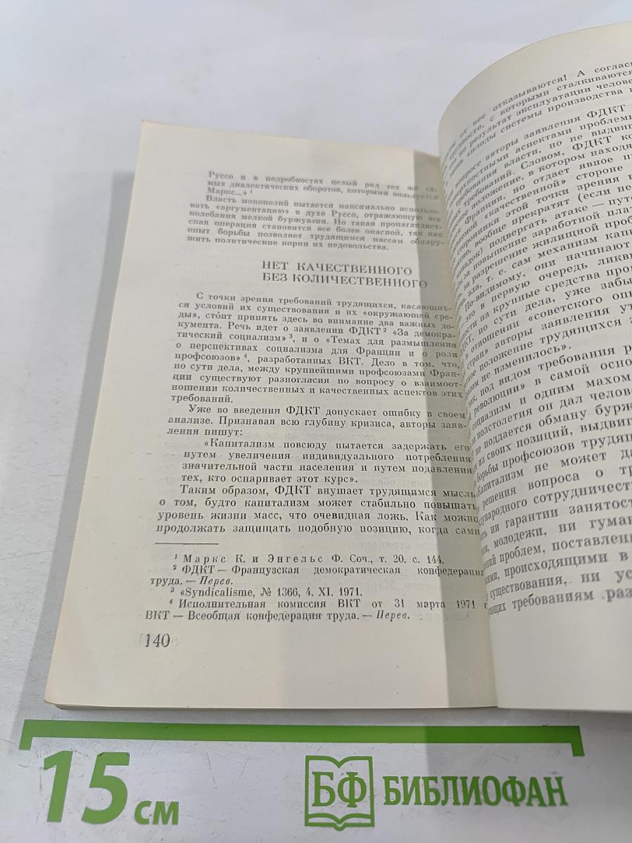 Марксизм и окружающая среда