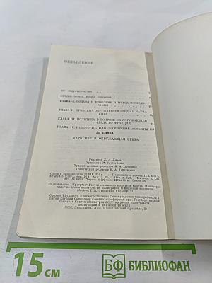 Марксизм и окружающая среда