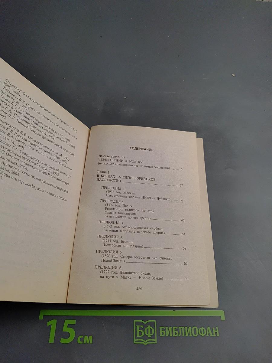 Русь Нордическая