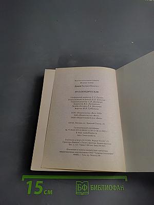 Русь Нордическая