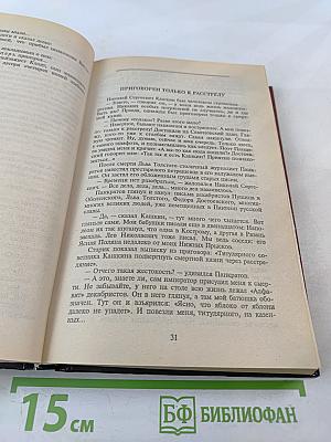 Валентин Пикуль. На задворках великой империи. Том 1