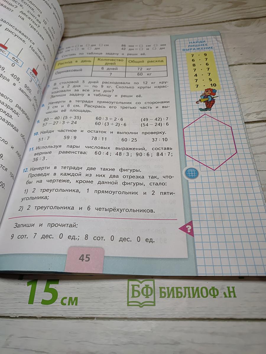 Математика 3 класс. Часть 2