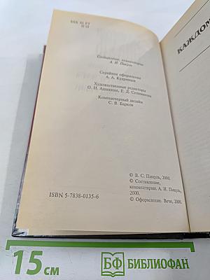 Каждому свое. Париж на три часа. Ступай и не греши