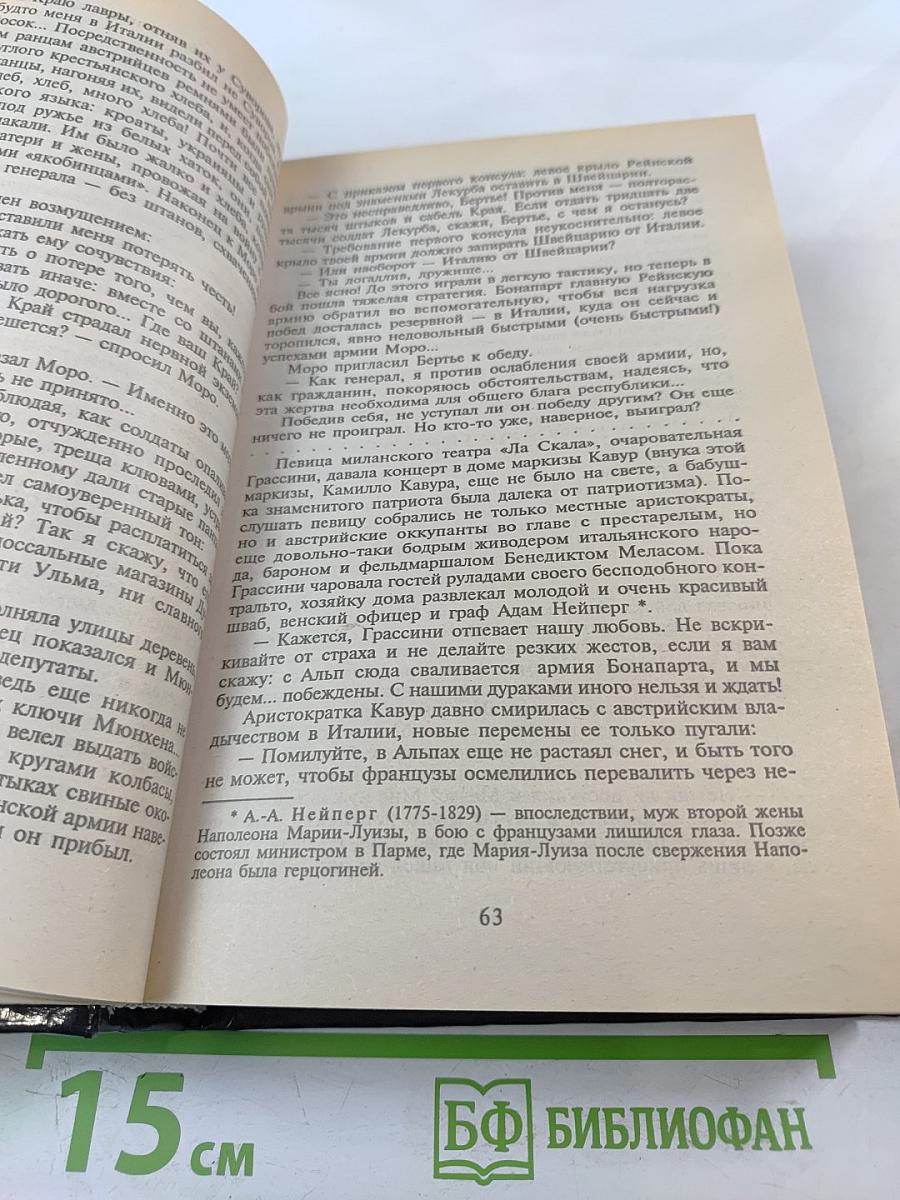 Каждому свое. Париж на три часа. Ступай и не греши