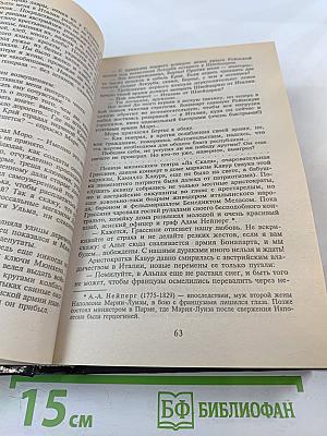 Каждому свое. Париж на три часа. Ступай и не греши