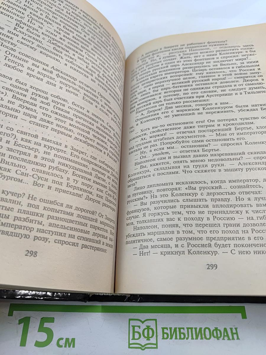 Каждому свое. Париж на три часа. Ступай и не греши