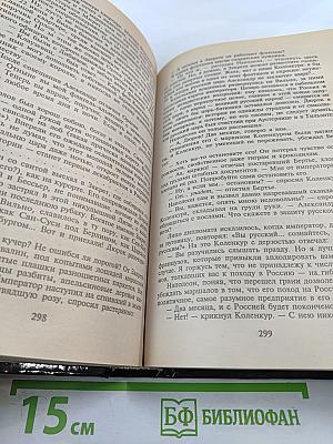 Каждому свое. Париж на три часа. Ступай и не греши