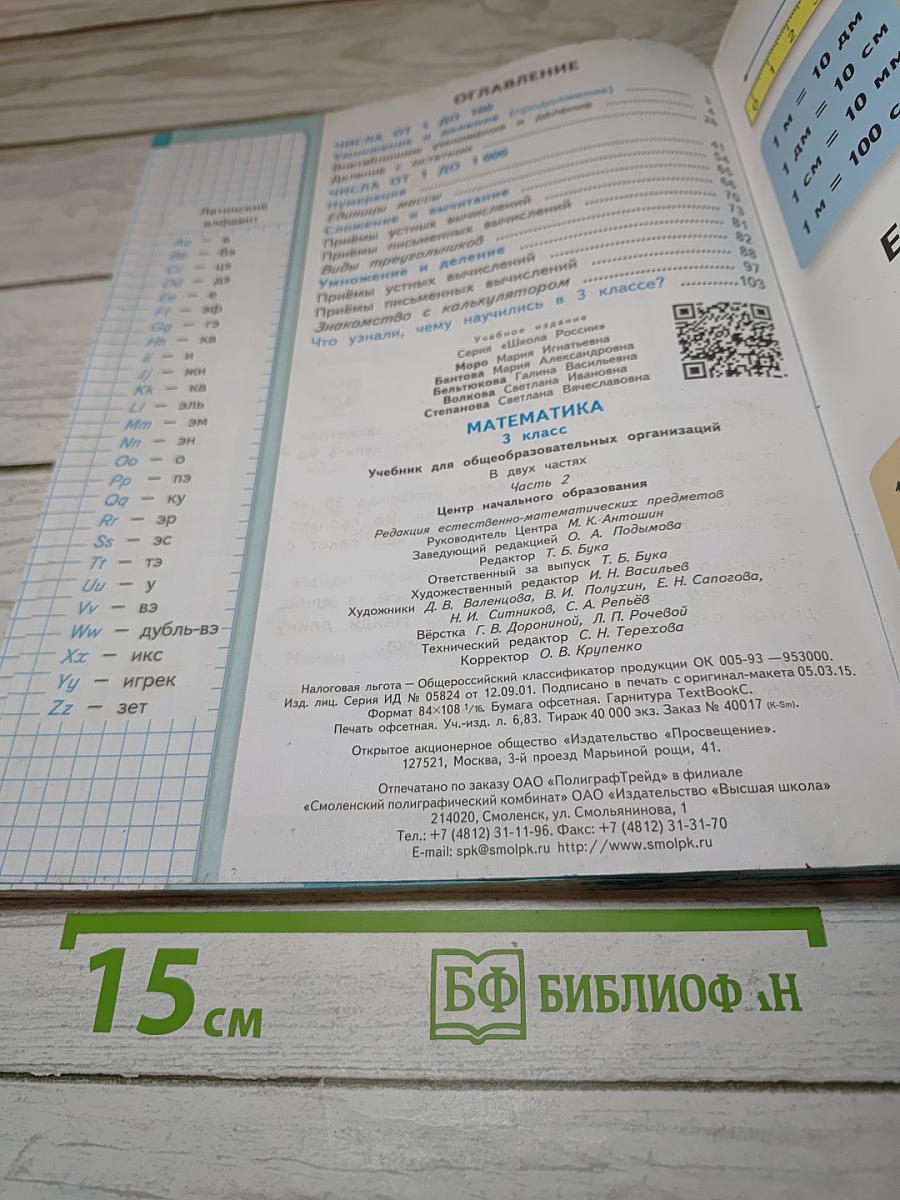 Математика 3 класс. Часть 2