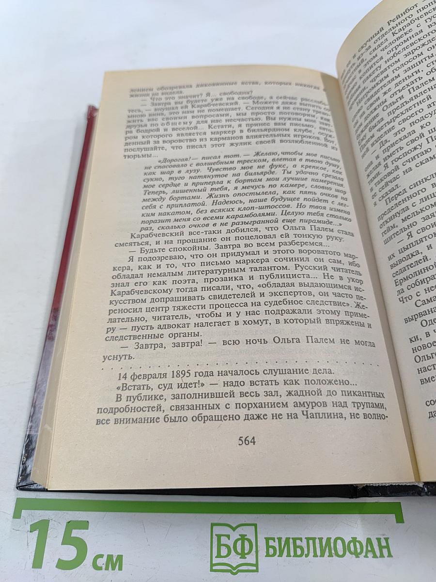 Каждому свое. Париж на три часа. Ступай и не греши