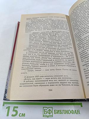 Каждому свое. Париж на три часа. Ступай и не греши