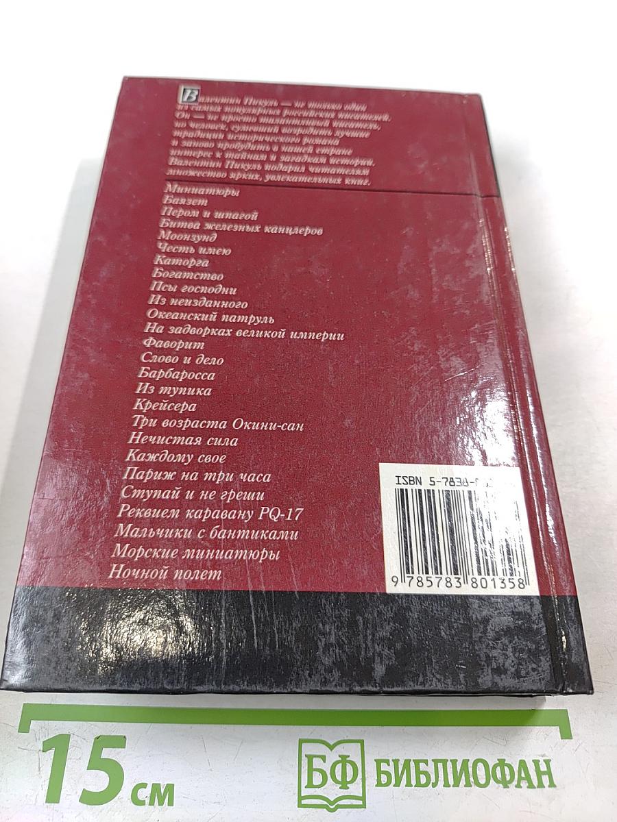 Каждому свое. Париж на три часа. Ступай и не греши