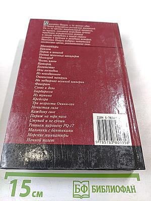 Каждому свое. Париж на три часа. Ступай и не греши
