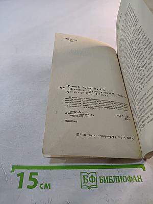 Применение лыжных мазей