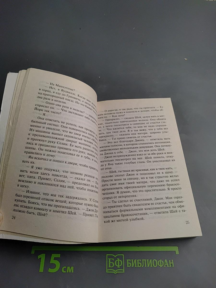 Буря в Эдеме