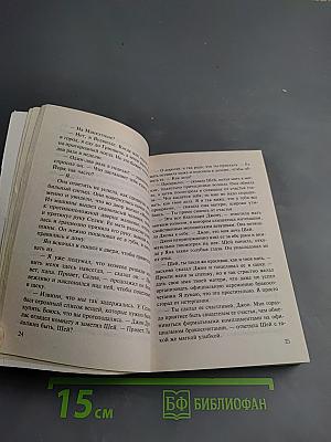 Буря в Эдеме