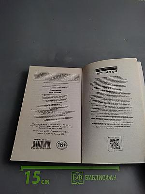 Буря в Эдеме