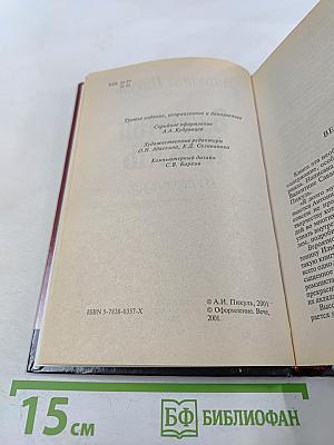 Валентин Пикуль. Из первых уст