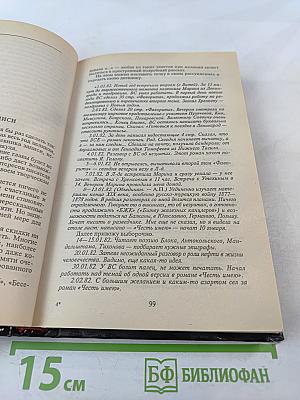 Валентин Пикуль. Из первых уст