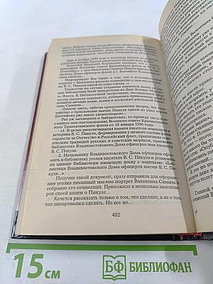 Валентин Пикуль. Из первых уст