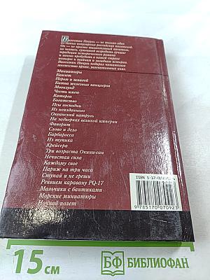 Валентин Пикуль. Из первых уст