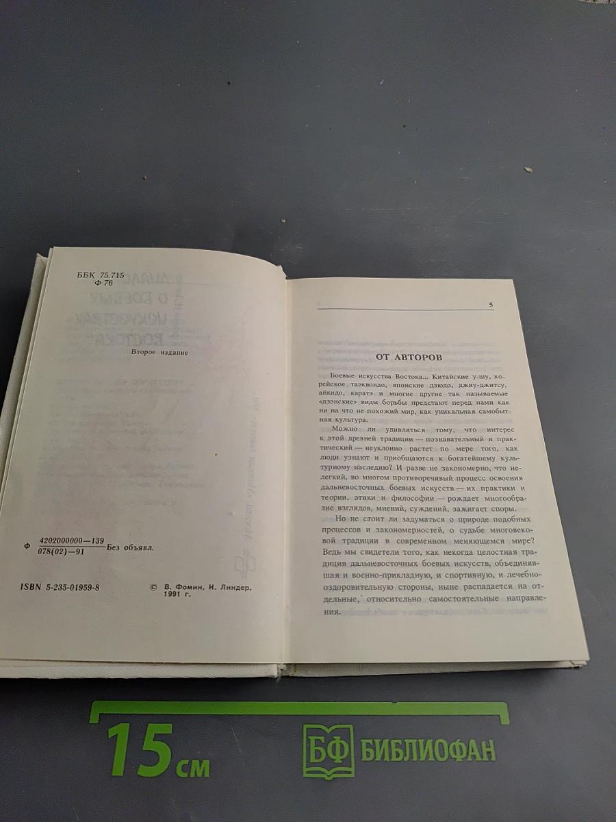 Диалог о боевых искусствах Востока