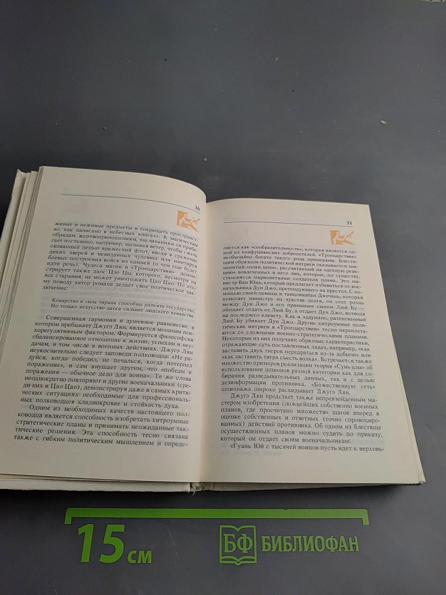 Диалог о боевых искусствах Востока