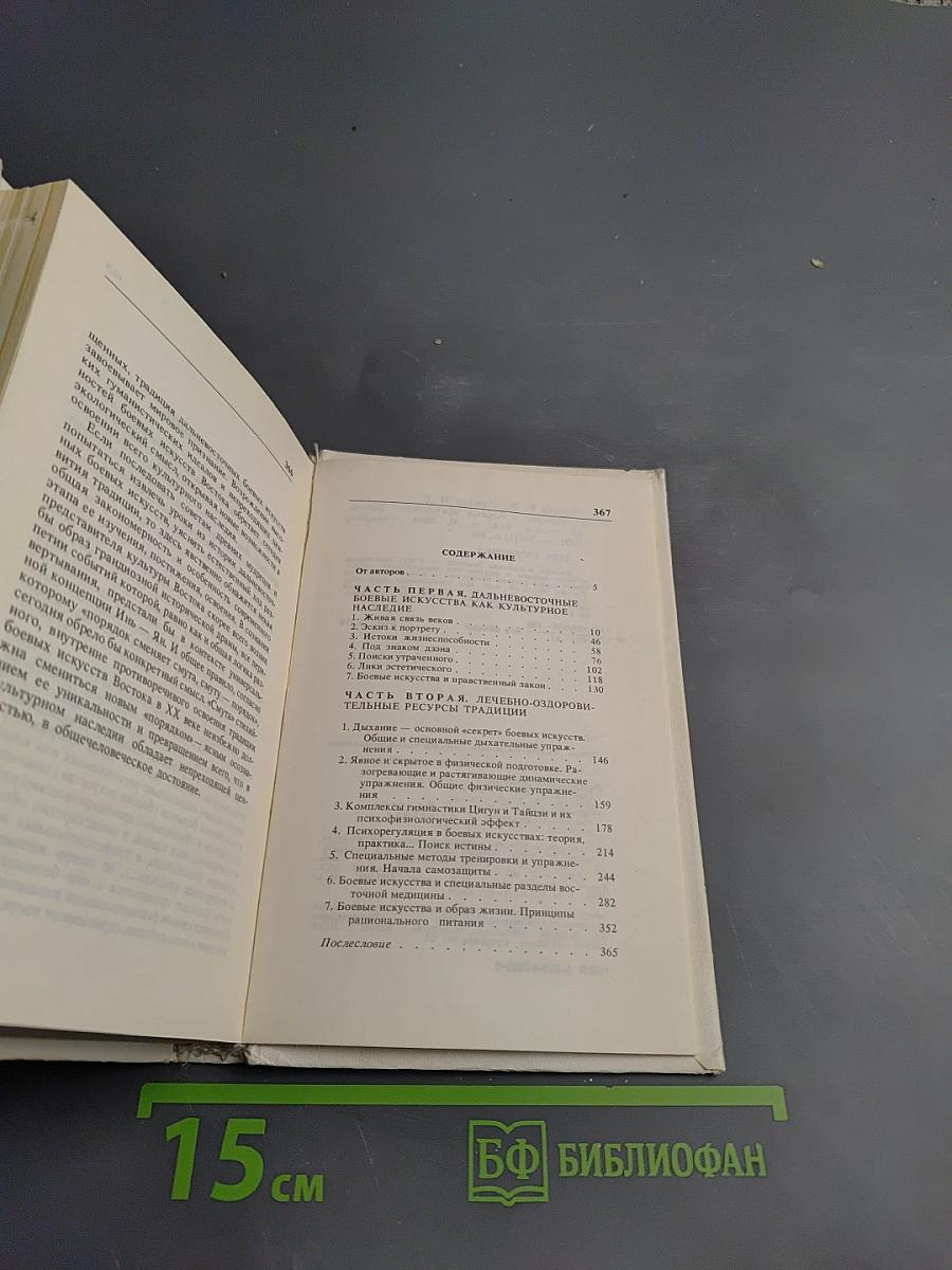 Диалог о боевых искусствах Востока