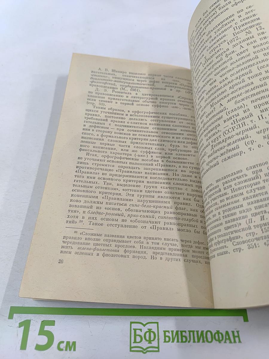 Сложные слова