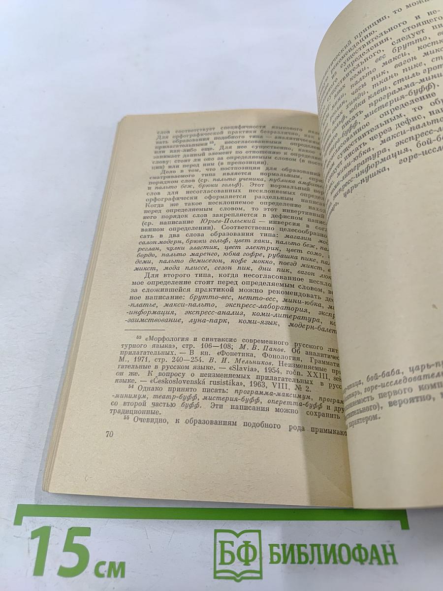 Сложные слова