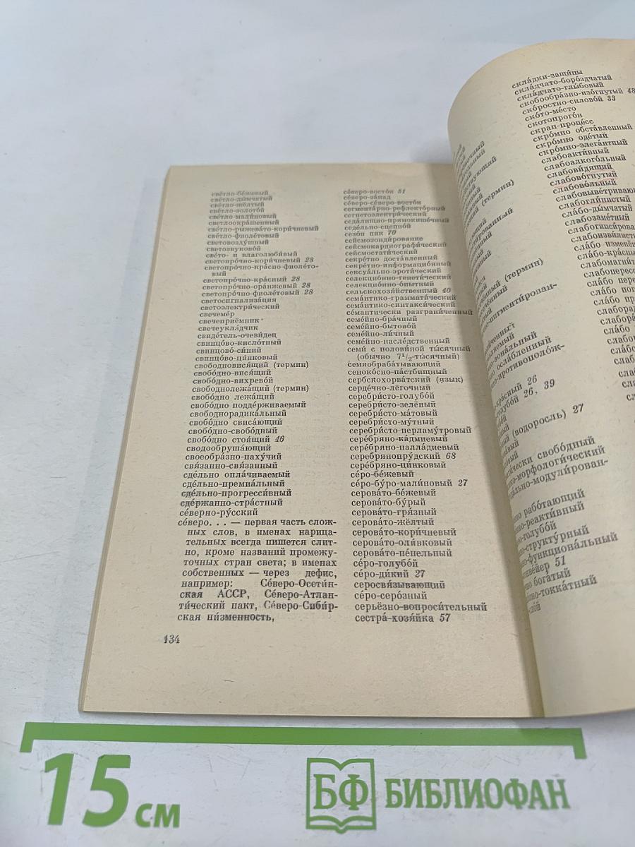 Сложные слова