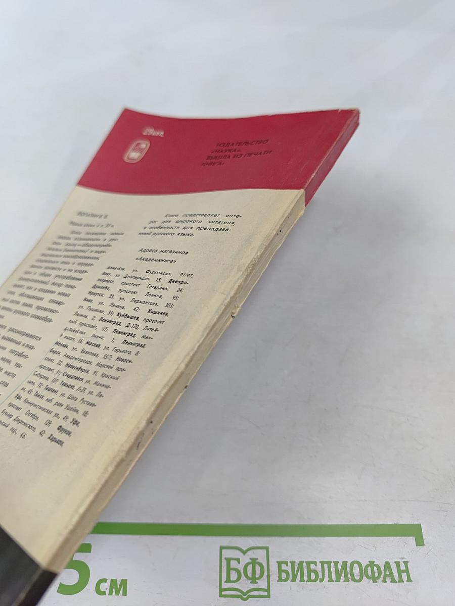 Сложные слова