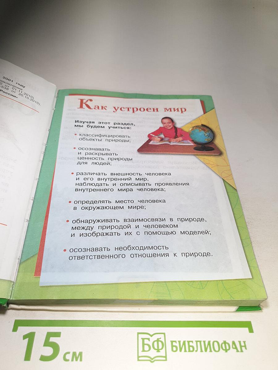 Окружающий мир 3 класс. Часть 1