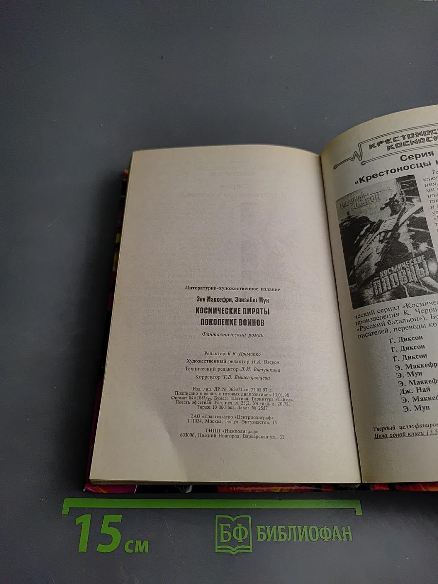 Поколение воинов