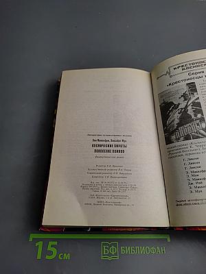 Поколение воинов