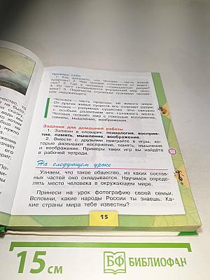 Окружающий мир 3 класс. Часть 1