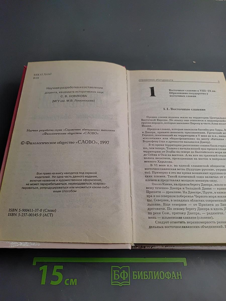 История. Справочник абитуриента