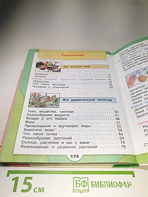 Окружающий мир 3 класс. Часть 1