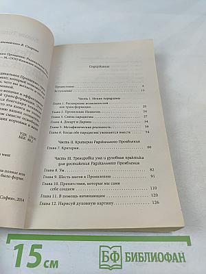 Техники Радикального Прощения: Радикальное Проявление