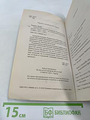 Техники Радикального Прощения: Радикальное Проявление